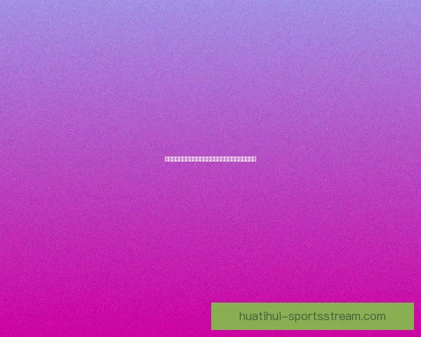 精准解析足球赛事胜负走向，打造高胜率竞猜投注技巧指南