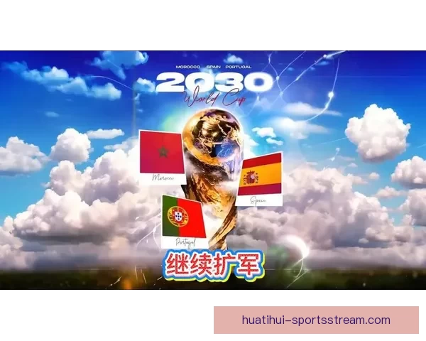 2026世界杯48队扩军新格局与全球足球竞争演变全景解析