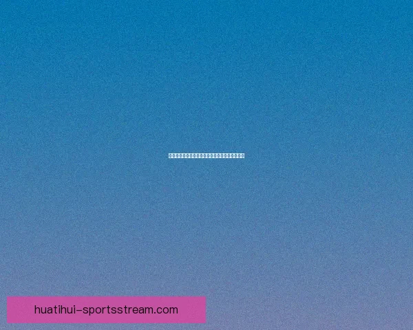 世界杯足球竞猜平台全面解析与实用投注技巧指南