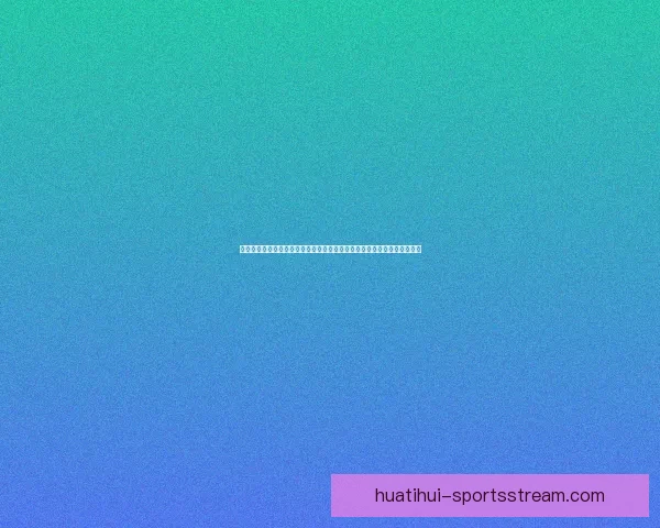 开云体育引领数字化体育娱乐新时代融合创新与全球发展趋势探索专题观察 开云体育引领数字化体育娱乐新时代融合创新与全球发展趋势探索专题观察